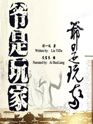 cover image of 刘一达 (Liu Yida)